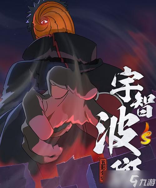 宇智波斑的能力值预测图标