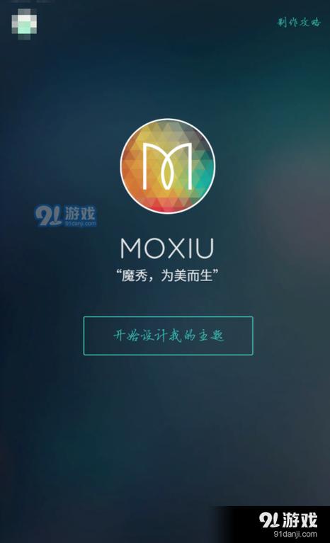 魔秀网在线制作主题