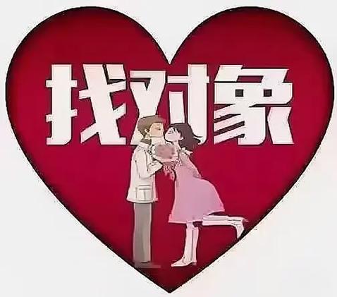可以找对象的平台?