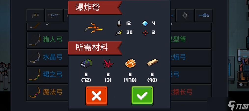 元气骑士爆炸弩合成配方截图