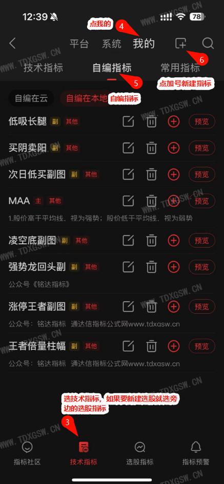 通达信手机版指标导入方法游戏截图