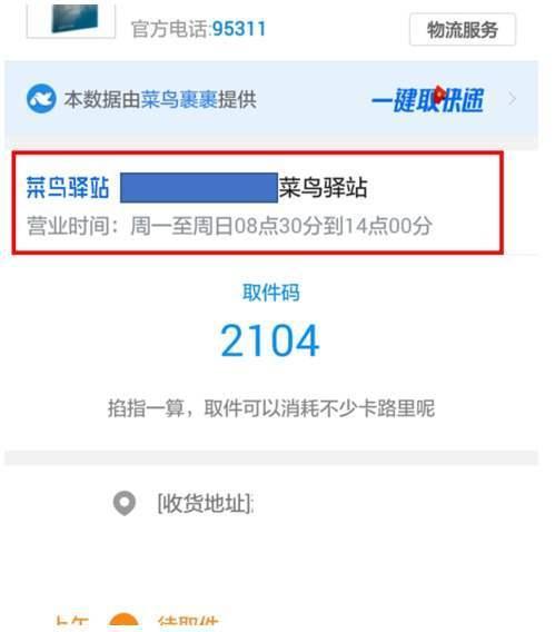 菜鸟驿站如何帮别人取件