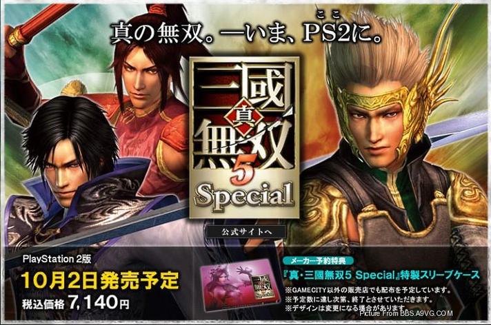 真三国无双5特别版汉化版下载截图