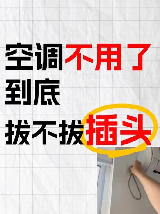 电器长期不用要拔电吗
