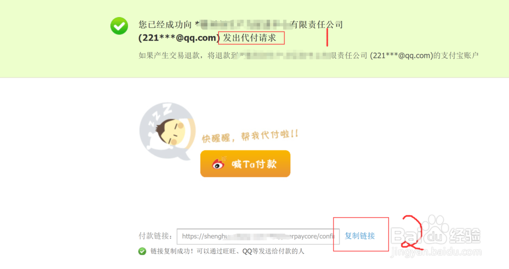 对公账户支付联系人