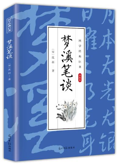 b梦溪笔谈的作者是
