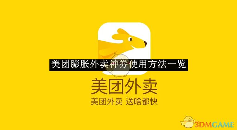 美团外卖神券怎么用图标