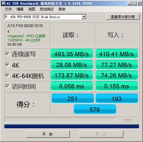 固态硬盘测速
