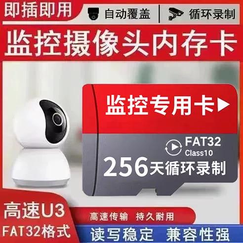 萤石云内存卡