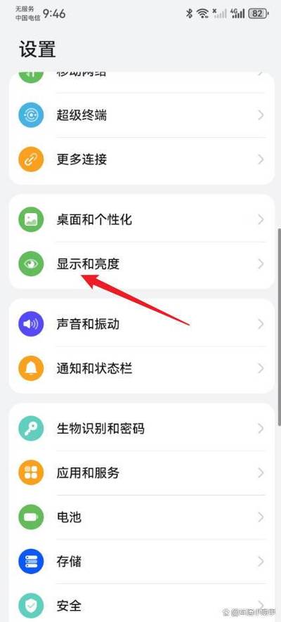 华为手机屏上的刷新圈怎么去掉