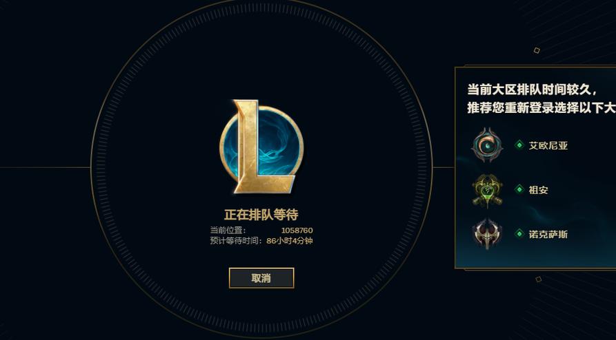 英雄联盟卡排队界面
