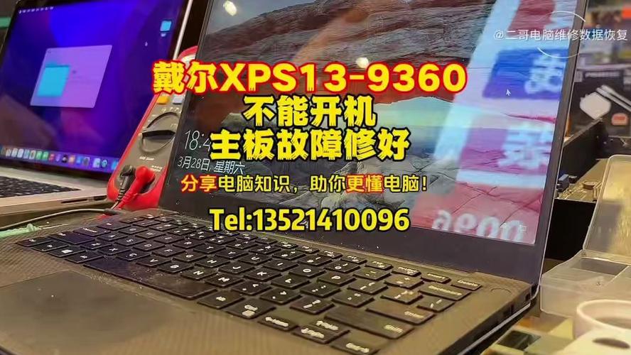 dell主板断电保护不开机图标