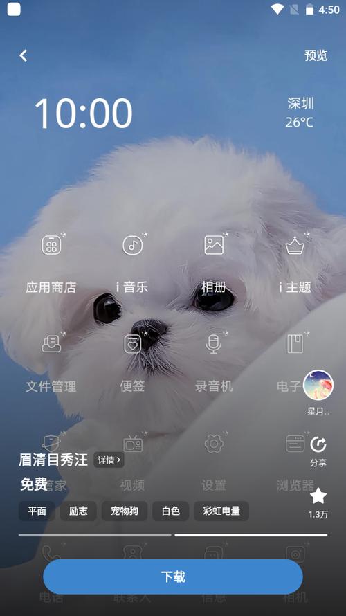 vivo主题商店下载安装最新版游戏截图