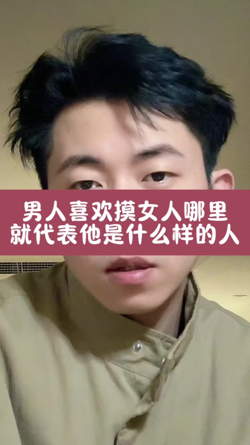 男人一旦让女人摸脸说明什么
