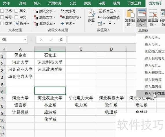三级下拉列表怎么设置