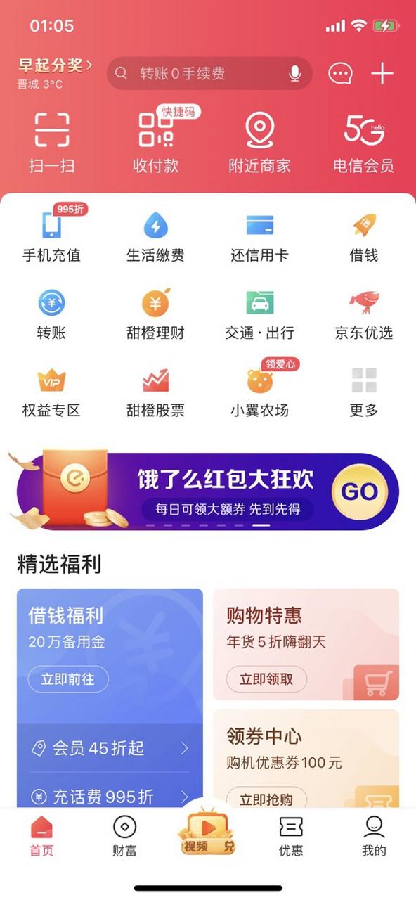 翼支付是干嘛的游戏截图