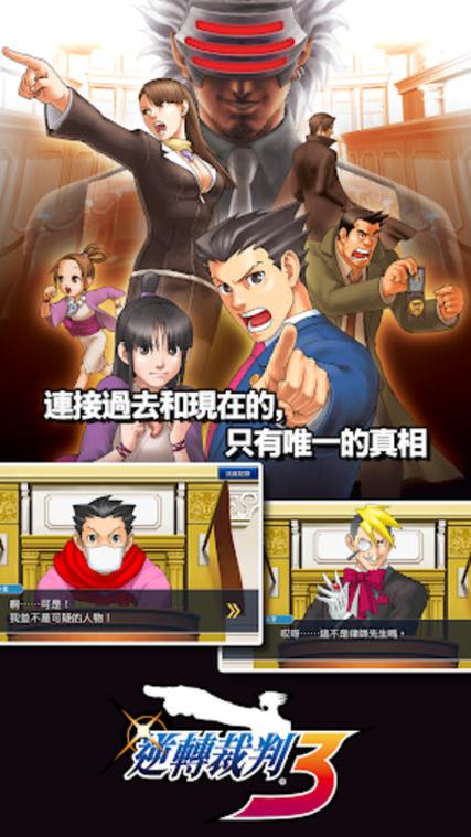 逆转裁判123安卓汉化版