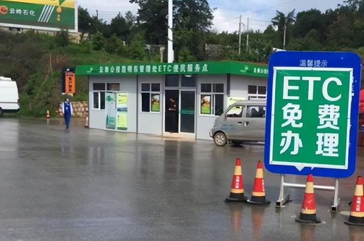 etc办理网点图标