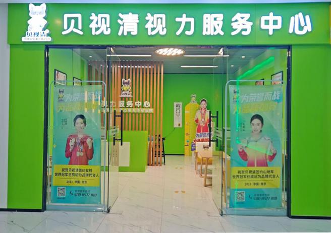 贝视清加盟费多少