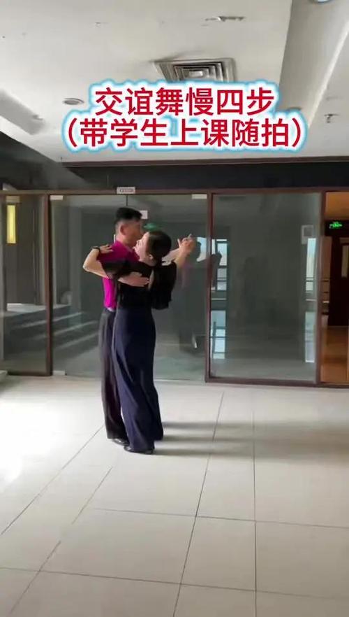 双人舞慢四步交谊舞