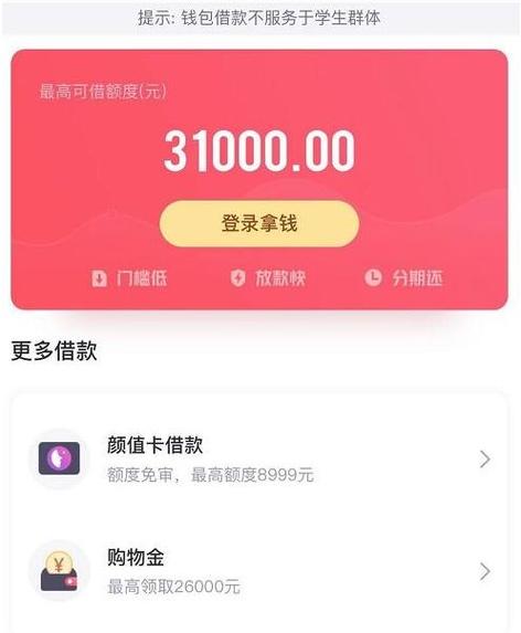 闪薪花借款app官网入口