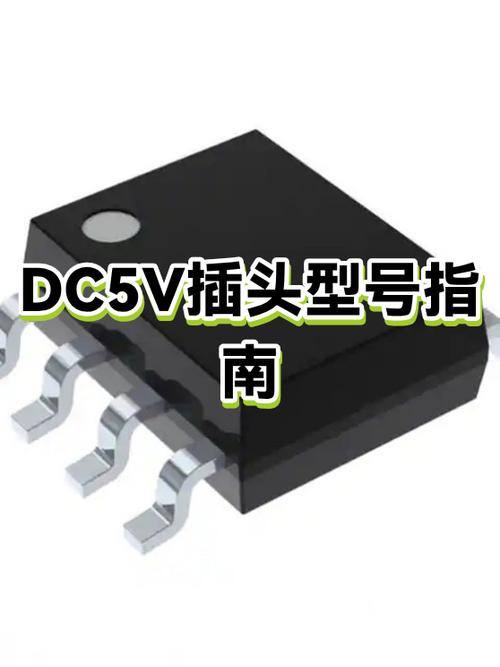 DC5V是什么接口