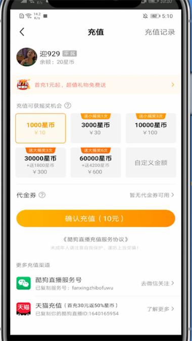酷狗繁星充值公众号