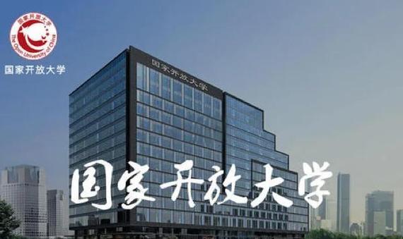 自考作弊,不想考了,可以报考国开大学