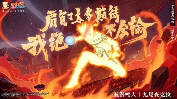 鸣人的九尾还会回来吗截图