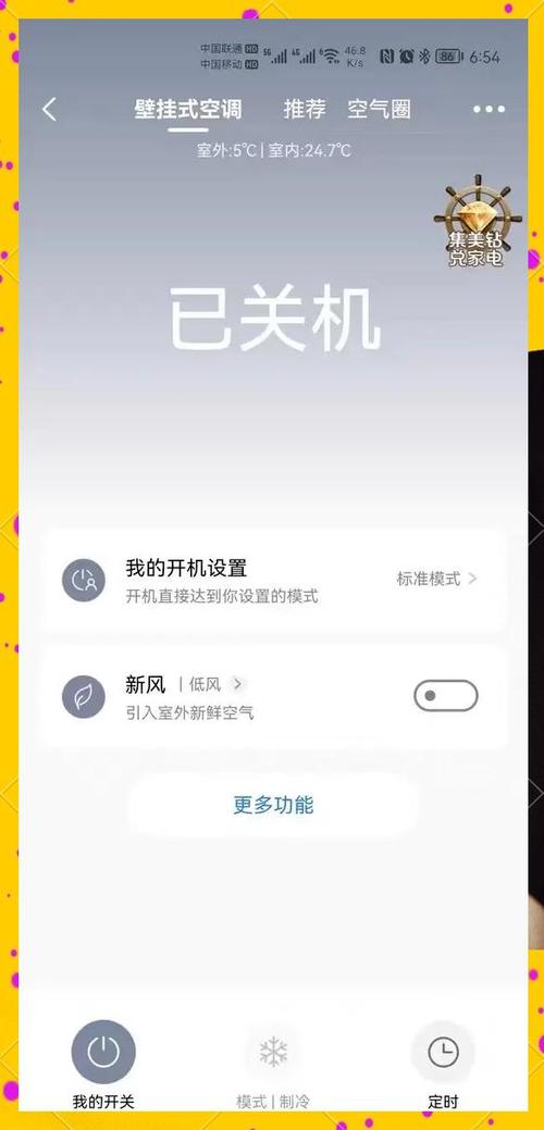 华凌空调手机app
