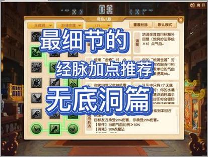 无底洞怎么加点最好截图