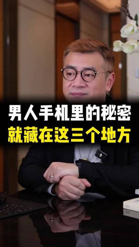 男人的秘密一般藏在手机哪里截图