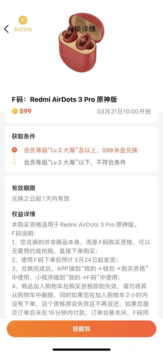 小米商城兑换码怎么用游戏截图