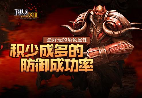 奇迹mu防御成功率图标
