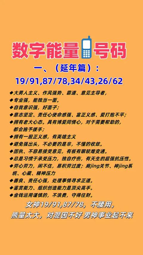 数字玄学对照表