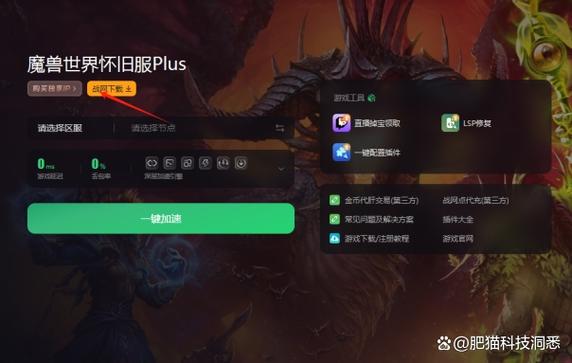 wow软件下载