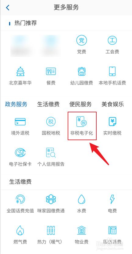 甘肃非税缴费学费流程