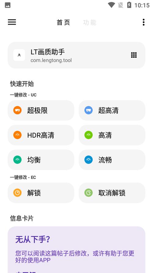 lt画质助手破解版v3.9.9缩略图