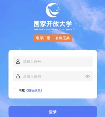 国开网开放大学学生登录平台