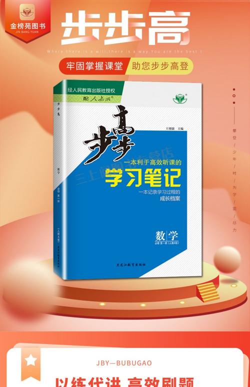 步步高怎么同步数学课本