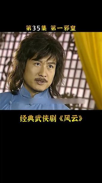 风云雄霸天下第一集
