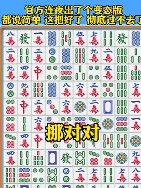 麻将对对消下载截图