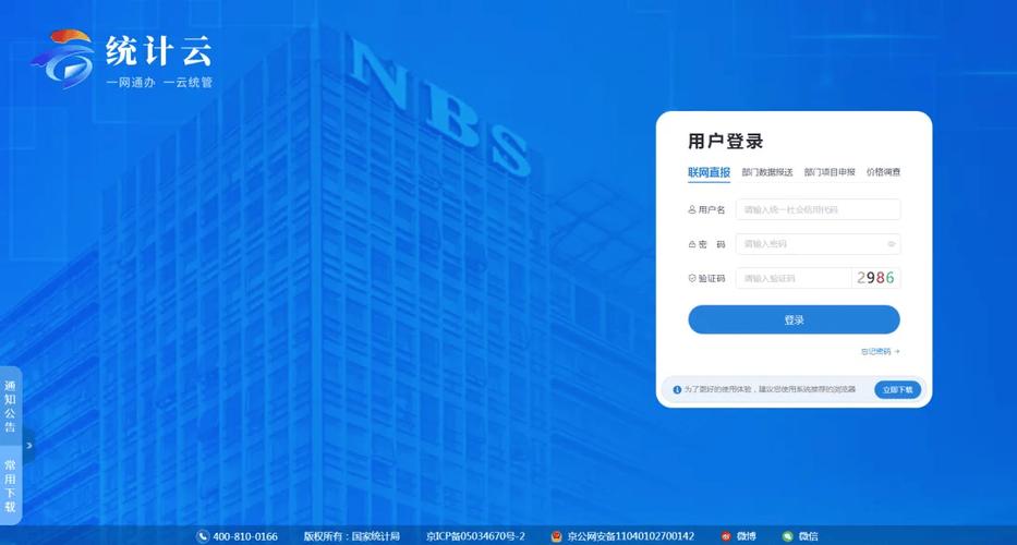 统计云app下载安装