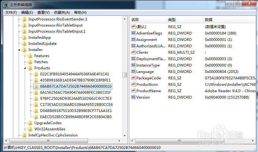 怎么删除adobe的注册表