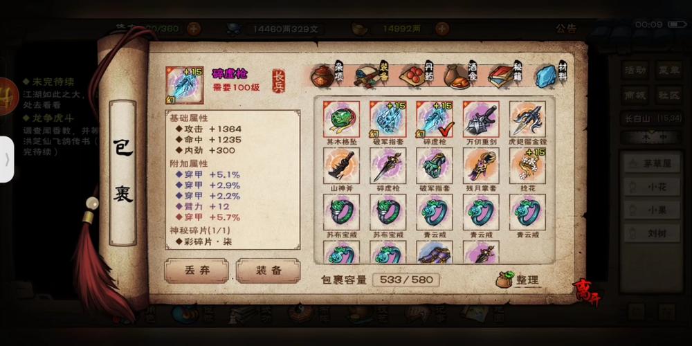 烟雨江湖20级枪缩略图