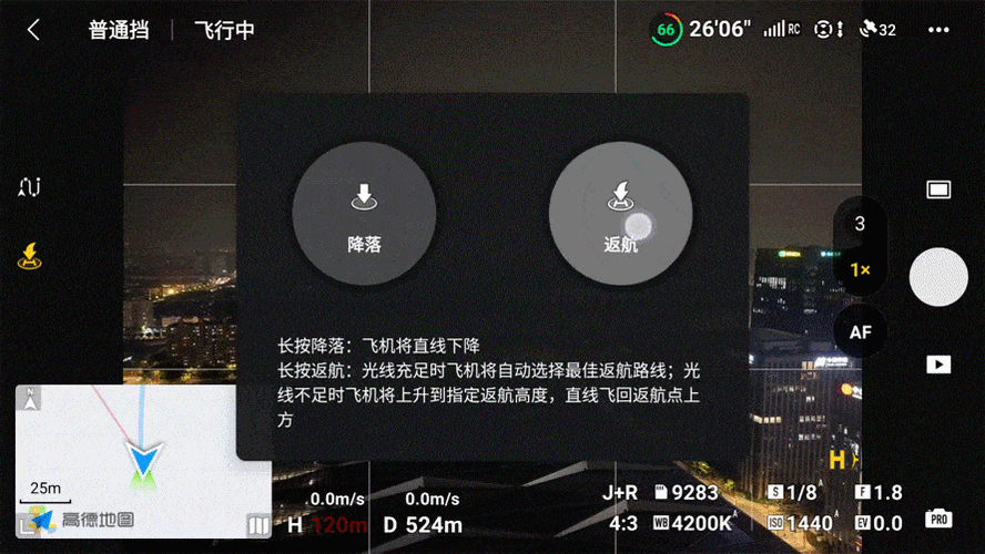 大疆无人机连接软件