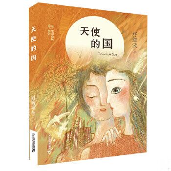 天使的国