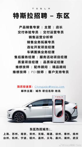 特斯拉招聘官网