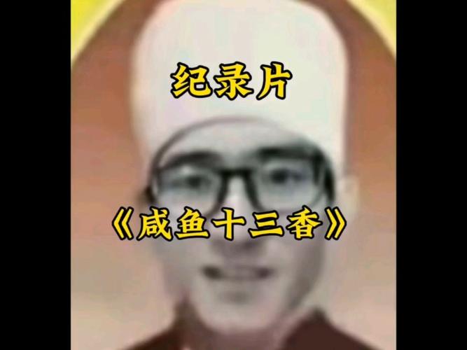 咸鱼奶妈