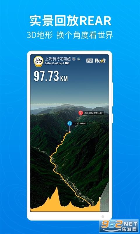 行者骑行最新版下载缩略图